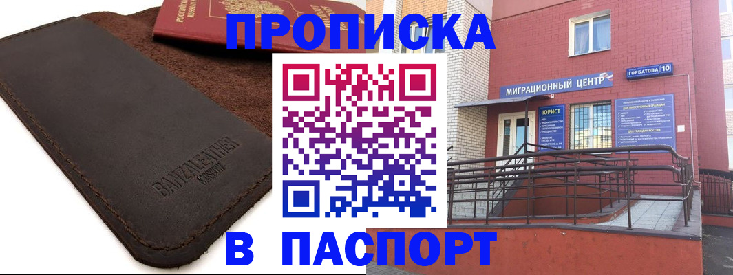 прописка ребенка в Сергаче