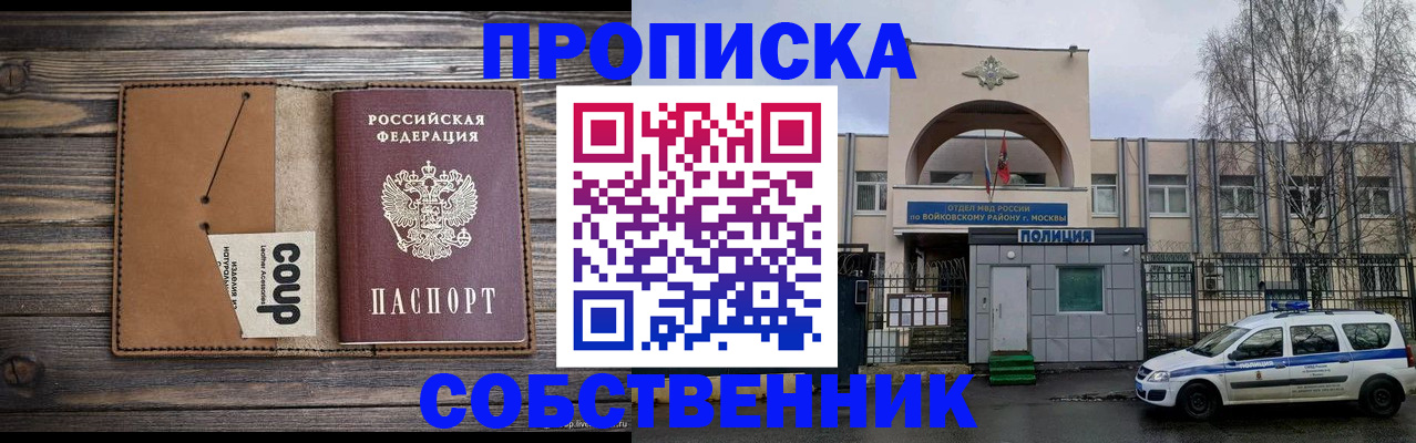 прописка от собственника в Сергаче