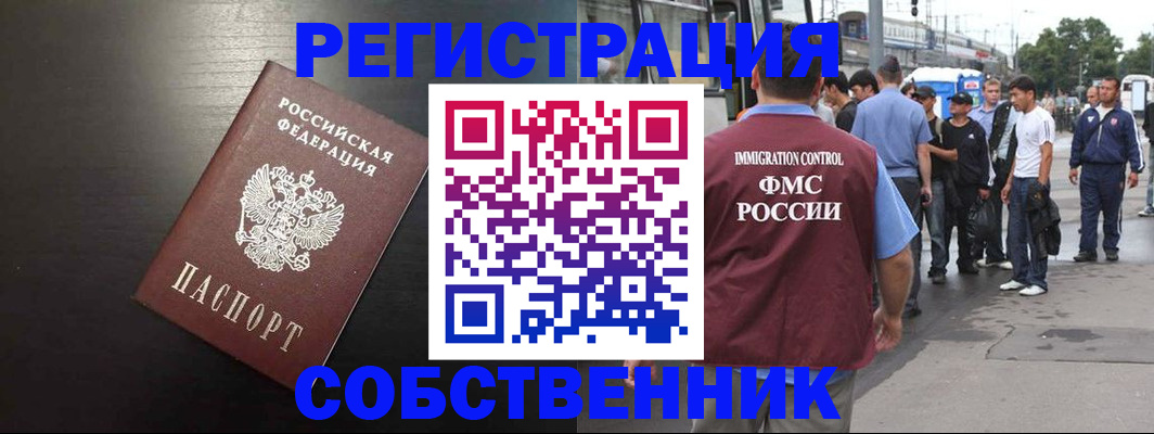 прописка от собственника в Сергаче