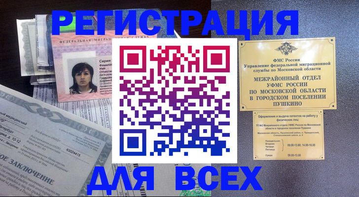 временная прописка в Сергаче