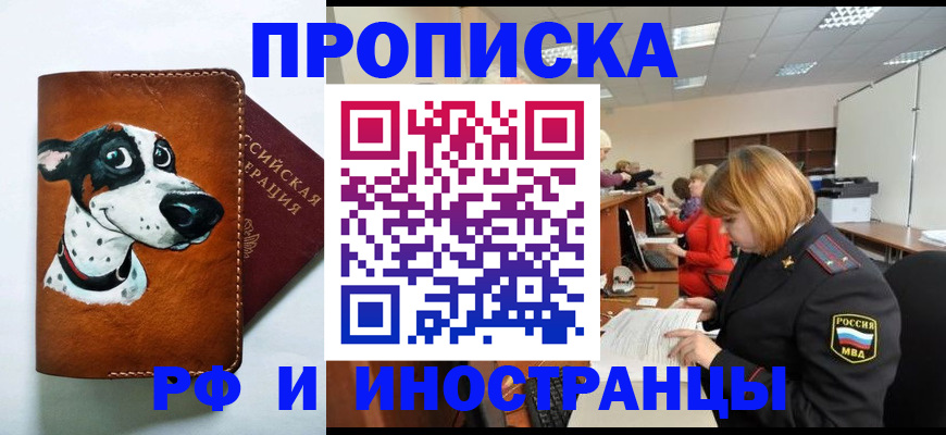 прописка для работы в Сергаче